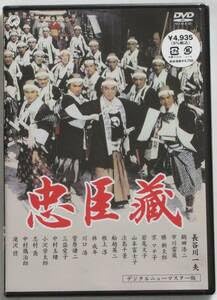 忠臣蔵 DVD デジタルニューマスター版 長谷川一夫 Amazon.co.jp: DVD デジタルニューマスター版 長谷川一夫 忠臣蔵 出演